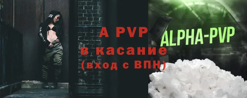 A-PVP VHQ Барнаул